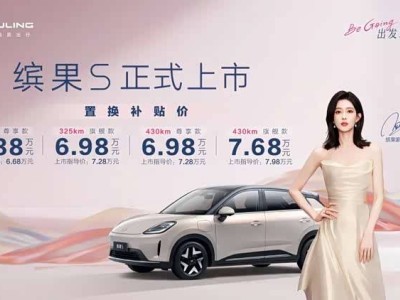 五菱缤果S：精准洞察需求，于理性消费浪潮中铸就销量传奇