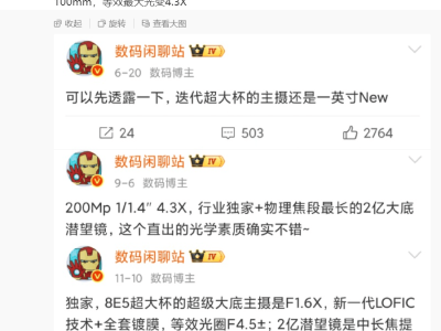 小米17 Ultra定档12月25日，影像配置提前泄露，或成明年影像机皇？