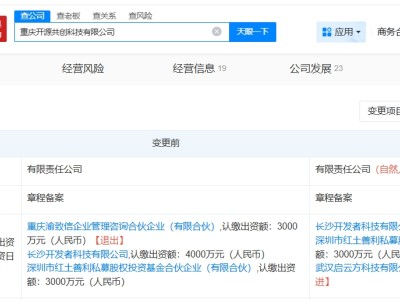 新凯来旗下启云方入股GitCode关联公司