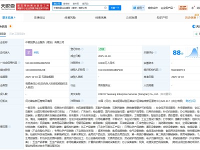 中粮集团在雄安成立企业服务公司 注册资本1亿