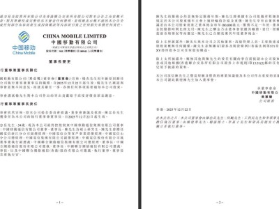 中国移动高层变动：杨杰因龄辞任董事长，陈忠岳接棒开启新征程