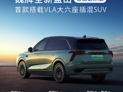 魏牌全新蓝山智能进阶版上市 27.58万起 智能化与安全双升级引关注