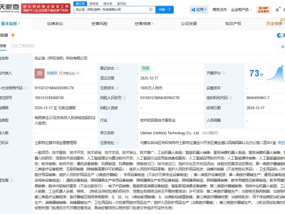 优必选在呼和浩特成立科技公司 注册资本1000万