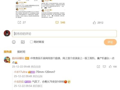 小米17 Ultra本周四发布！影像升级外观变 神秘高配版或携惊喜亮相