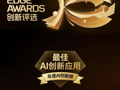 讯飞输入法斩获2025钛媒体EDGE AWARDS 领跑大模型输入法赛道诠释AI新价值