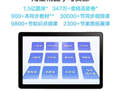 科大讯飞AI学习机P30深度评测：个性化学习新体验，开启高效学习之旅