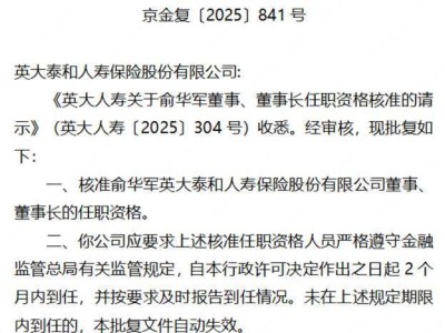 英大人寿新董事长俞华军履职,监管与国网体系经验丰富,业绩现转机