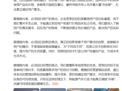 岚图卢放直指新能源车内卷症结：回归用户创新经营方破局