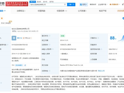 包头市比亚迪矿用车更名为电池公司