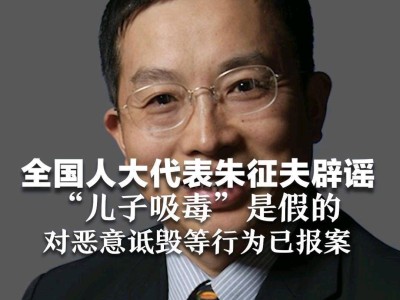 吸毒记录封存引热议 官方回应：法律面前无特权 平衡惩戒与宽容