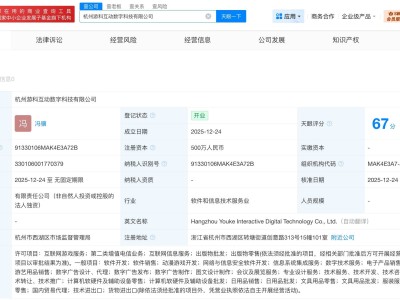 游戏科学全资成立杭州游科互动数字科技公司 注册资本达500万