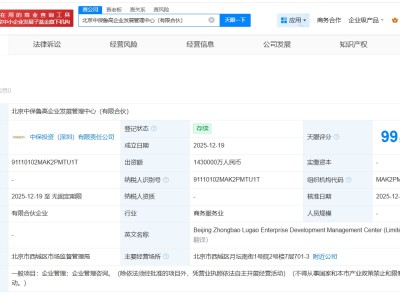 中国保险投资基金等在北京成立企业管理中心 出资额143亿