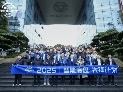 2025智能底盘先锋计划成果亮相 构建标准体系引领产业高质量发展