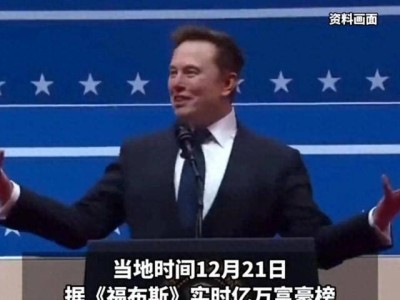 马斯克成史上首位超7000亿美元富豪,7490亿美元资产咋花得完?