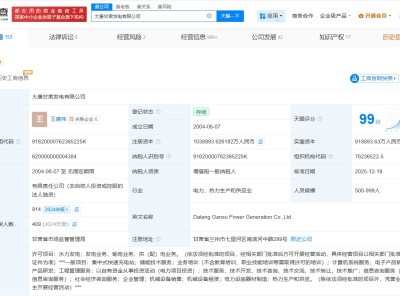 大唐甘肃发电公司增资至103.89亿  增幅约13%