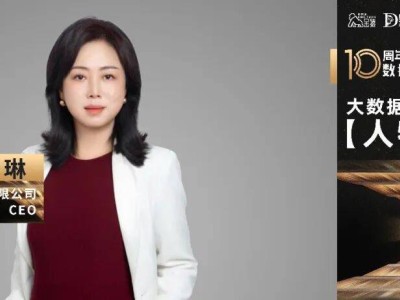 十年深耕汽车数智化：董琳引领数据智能，开启产业变革新篇章