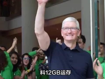 iPhone18价格上扬：库克供应链策略与DRAM供应紧张的双重影响