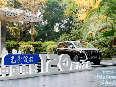 腾势汽车闪耀中国电影120周年盛典，科技豪华书写全球传奇新篇