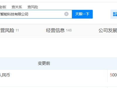 居然智家旗下北京智能科技公司增资至5亿 增幅150%