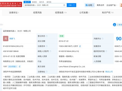 蓝思智能机器人公司增资至1.6亿 增幅约60%