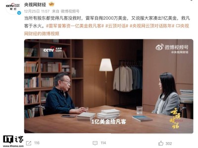 凡客陈年谈小米SU7：1分47秒售5000台，直言内心满是羡慕嫉妒