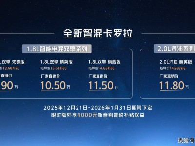 一汽丰田全新智混卡罗拉上市，美学实用兼备开启家轿新体验