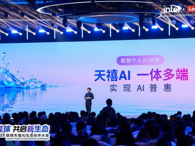 三年跃迁绘就个人AI新画卷：联想天禧AI从筑基到破界启新程
