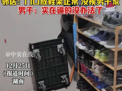湖南男子挂爷爷遗照劝退邻居：无奈之举背后，基层治理短板待补