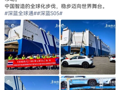 长安泰国罗勇工厂启新程：首批500台整车出口欧洲，海外布局加速推进