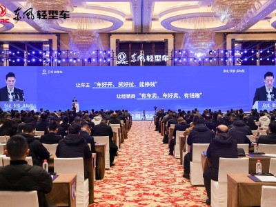 东风股份驭变聚势启新程：以四大跨越迈向轻型商用车绿色科技新未来