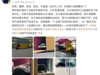 长城全新复古风车型谍照流出，大尺寸圆润造型，或开启新品牌篇章