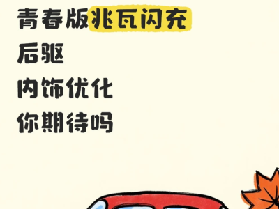 2026款汉EV 3月将至，青春版拉低门槛，兆瓦闪充解补能难题