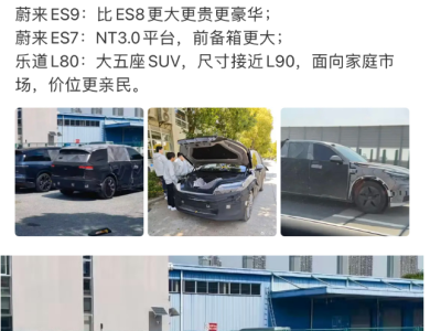 蔚来2026年发力大车市场！三款中大型新车能否掀起新热潮？