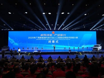 2025广西新能源汽车AI技能大赛落幕 搭建高技能人才交流新平台
