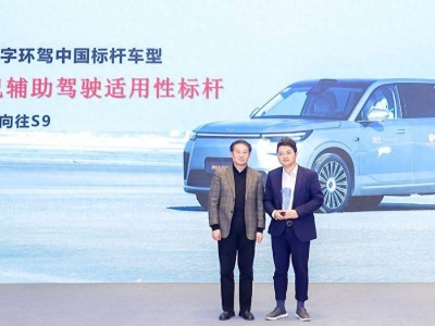 传祺向往S9环驾中国：以数万公里实测，解锁智能SUV全工况性能密码