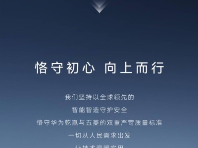 华为与上汽通用五菱携手，合作旗舰华境S亮相华为乾崑App展厅