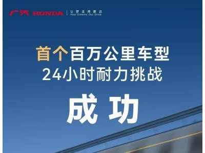 消费更理性时代，雅阁凭“开不坏”特质成长期用车省钱省心优选