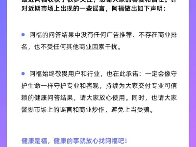 蚂蚁阿福郑重声明：问答无广告干扰，守护专业客观守护用户健康