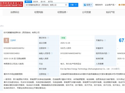 宁德时代在西双版纳成立新能源科技公司 注册资本500万