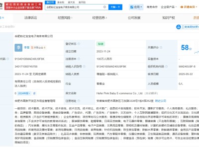 三只羊旗下粉红宝宝电商公司拟注销
