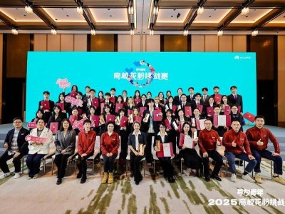 青春与科技共舞:华为高校花粉挑战赛绘就青年成长新画卷