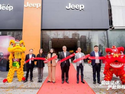 Jeep金菱泛华店重庆启幕，全系车型集结，专属权益与用户故事共掀热潮