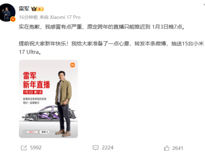 雷军因感冒严重向网友致歉 跨年直播将延期至1月3日晚7点