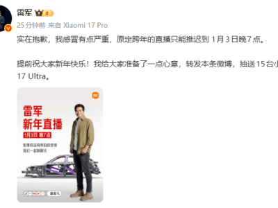 雷军因感冒严重致歉,原定跨年直播改期至1月3日晚7点