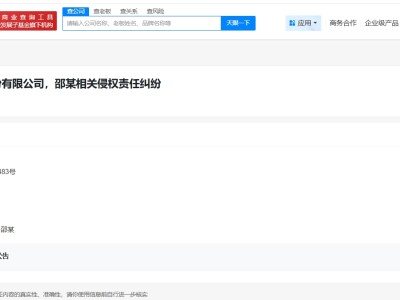 宇树科技因侵权责任纠纷案件被起诉