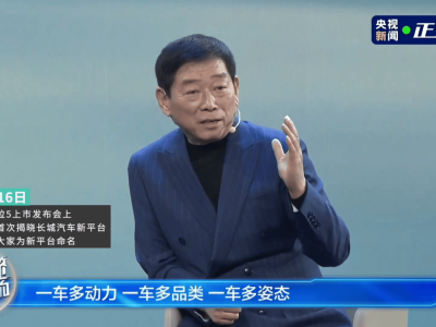 魏建军直播掀用户共创热潮 长城新平台开启技术民主化新篇章