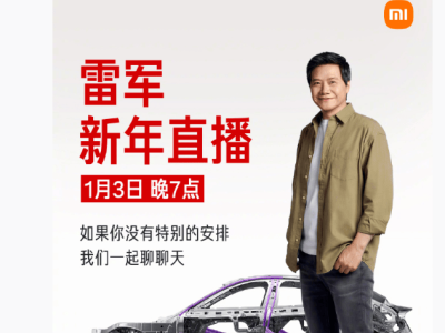 雷军因感冒严重发文致歉，原定跨年直播改期至1月3日晚7点