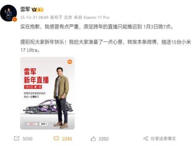 雷军感冒推迟跨年直播至1月3日 健身与汽车目标已达成或公布新愿