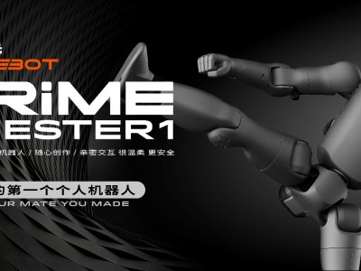 全身力控小尺寸人形机器人启元Q1发布，上纬启元开启个人机器人共创新未来