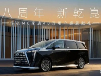 2026款广汽传祺向往M8焕新登场，外观内饰升级，续航动力双优